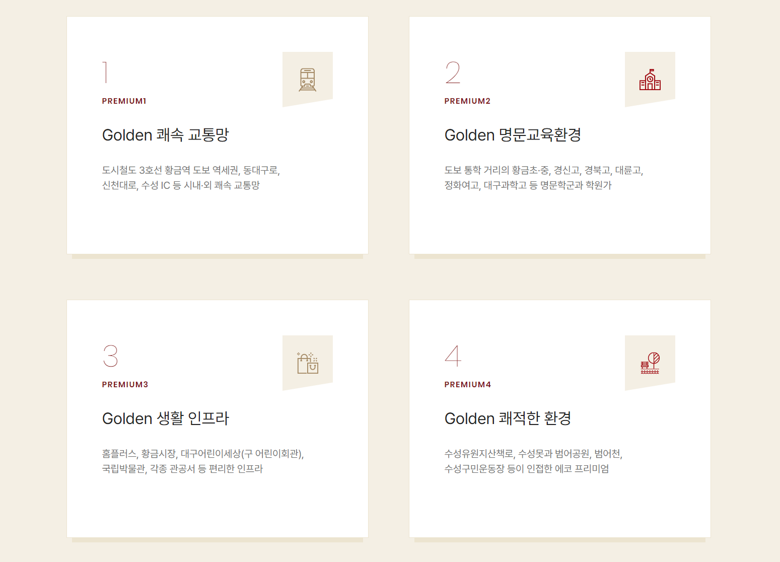 힐스테이트 황금역리저브 프리미엄1.png
