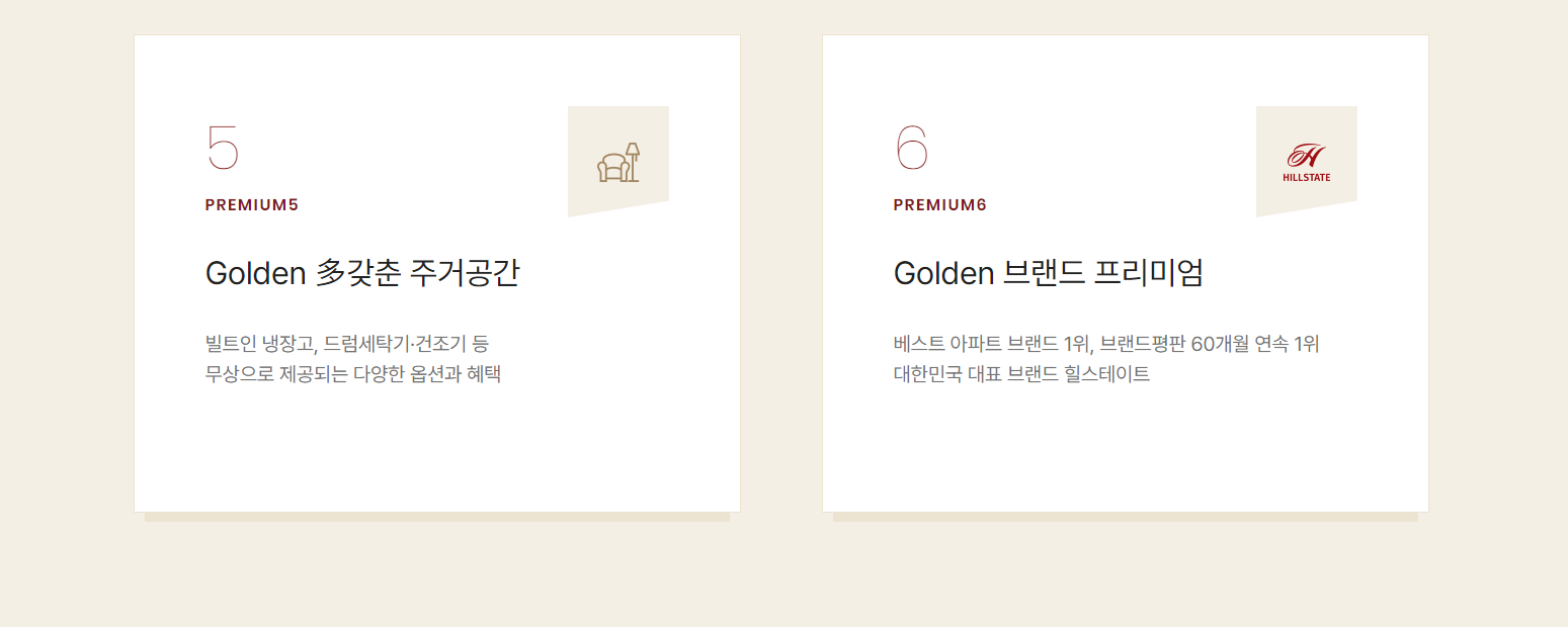 힐스테이트 황금역리저브 프리미엄2.png